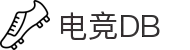 电竞DB - 网站，专业电竞资讯平台