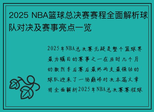2025 NBA篮球总决赛赛程全面解析球队对决及赛事亮点一览