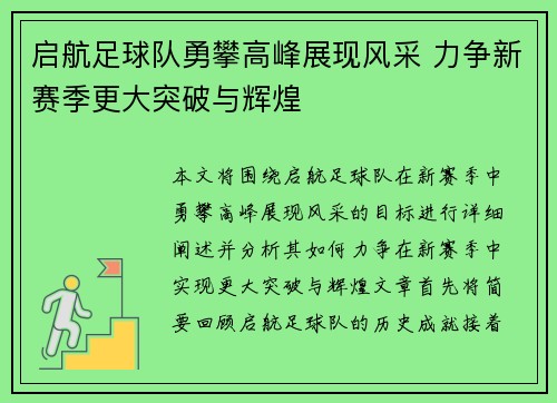 启航足球队勇攀高峰展现风采 力争新赛季更大突破与辉煌