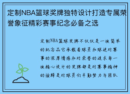定制NBA篮球奖牌独特设计打造专属荣誉象征精彩赛事纪念必备之选