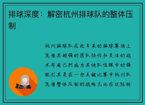 排球深度：解密杭州排球队的整体压制