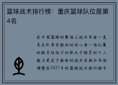 篮球战术排行榜：重庆篮球队位居第4名
