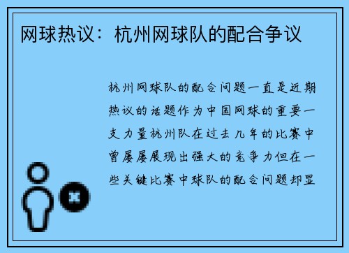 网球热议：杭州网球队的配合争议