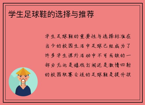 学生足球鞋的选择与推荐