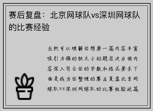 赛后复盘：北京网球队vs深圳网球队的比赛经验