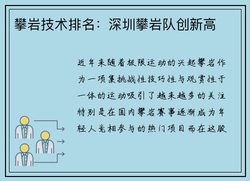 攀岩技术排名：深圳攀岩队创新高