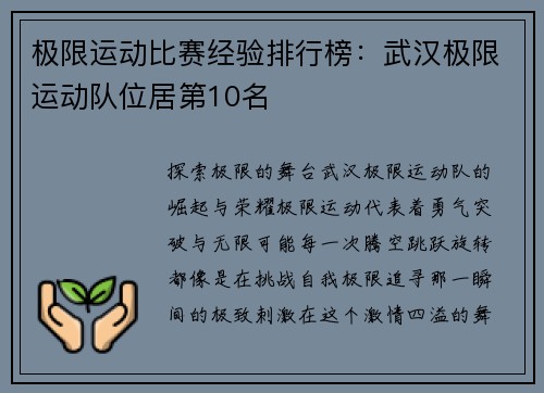 极限运动比赛经验排行榜：武汉极限运动队位居第10名
