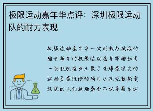 极限运动嘉年华点评：深圳极限运动队的耐力表现