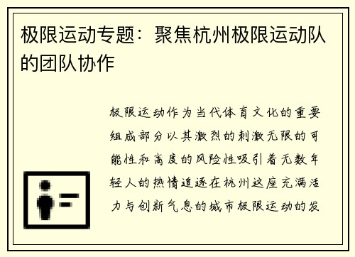 极限运动专题：聚焦杭州极限运动队的团队协作