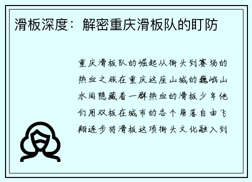 滑板深度：解密重庆滑板队的盯防