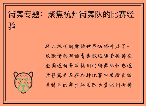 街舞专题：聚焦杭州街舞队的比赛经验