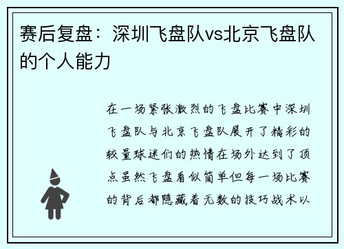 赛后复盘：深圳飞盘队vs北京飞盘队的个人能力