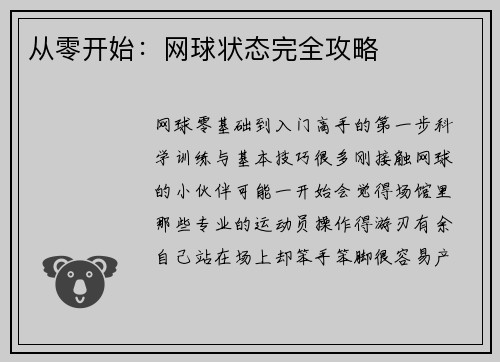 从零开始：网球状态完全攻略