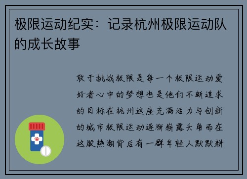 极限运动纪实：记录杭州极限运动队的成长故事