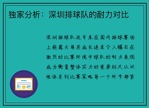 独家分析：深圳排球队的耐力对比