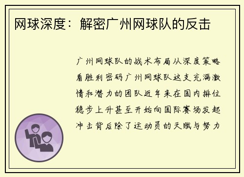 网球深度：解密广州网球队的反击