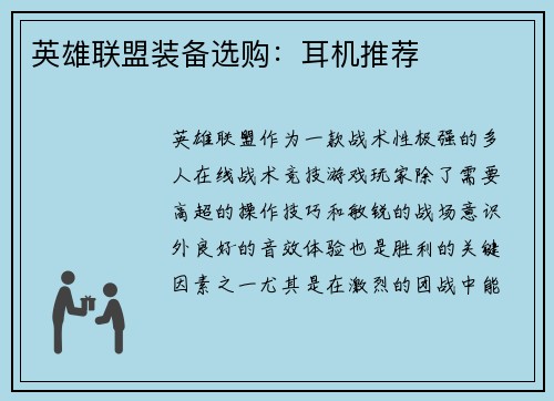 英雄联盟装备选购：耳机推荐