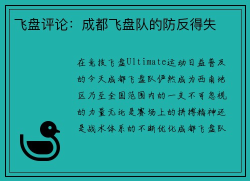 飞盘评论：成都飞盘队的防反得失