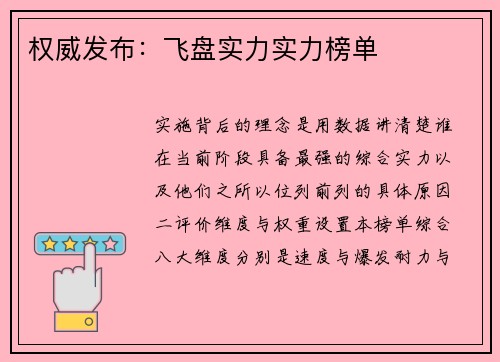 权威发布：飞盘实力实力榜单