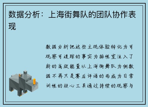 数据分析：上海街舞队的团队协作表现