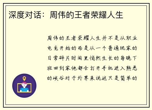 深度对话：周伟的王者荣耀人生