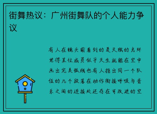 街舞热议：广州街舞队的个人能力争议