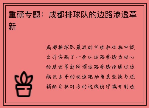 重磅专题：成都排球队的边路渗透革新