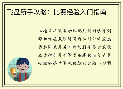 飞盘新手攻略：比赛经验入门指南